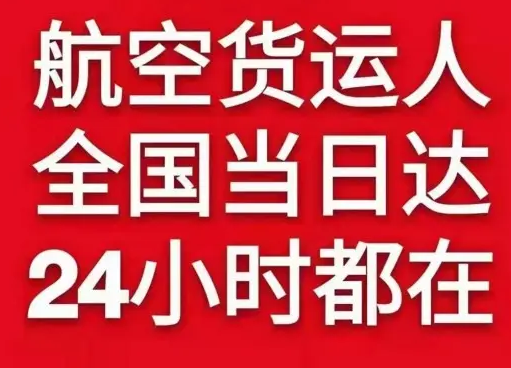 二连浩特赛乌素机场空运货物、航空货运:物流行业各岗位招聘