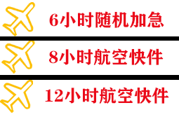 二连浩特赛乌素机场空运快递公司,专业空运当天件